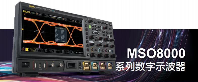 普源MSO8000系列数字示波器(图1)